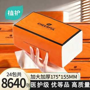 植护抽纸大包家用纸巾纸抽宿舍厕所卫生纸整箱批实惠餐巾纸面巾纸