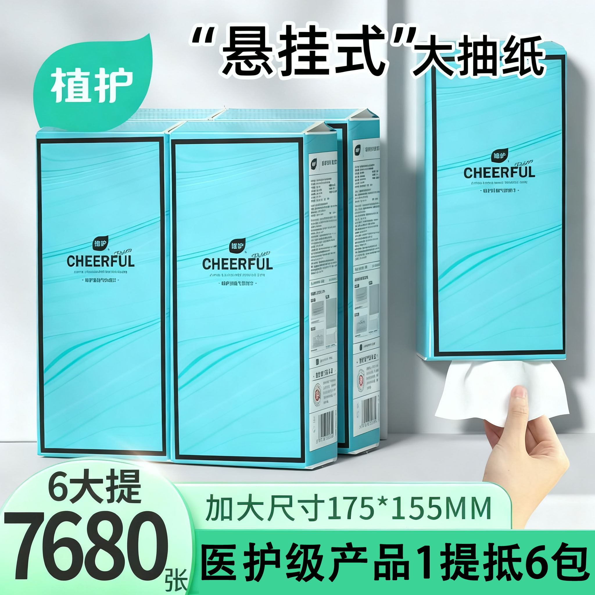植护悬挂式抽纸家庭实惠装