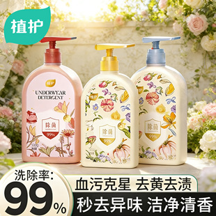 植护内衣内裤洗衣液500g*1瓶