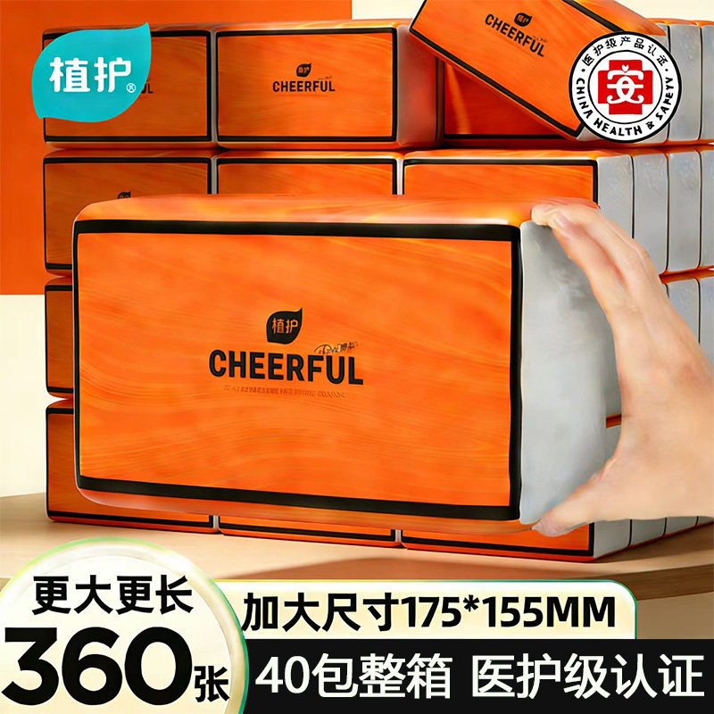 植护抽纸大包纸抽擦手卫生面巾纸巾厕餐巾纸家用官方整箱批实惠装,洗护清洁剂/卫生巾/纸/香薰,抽纸,淘宝优惠券,粉丝福利购,淘宝优惠卷