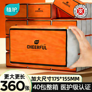 植护抽纸大包纸抽擦手卫生面巾纸巾厕餐巾纸家用官方整箱批实惠装