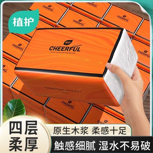 植护大包气垫抽纸家用实惠装面巾餐巾纸整箱批婴儿卫生纸巾厕纸