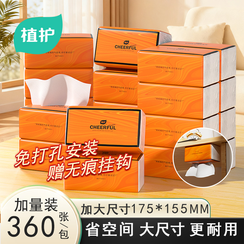 植护挂式抽纸家用实惠大包卫生纸