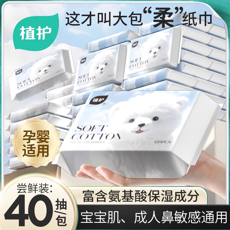 植护20包云柔巾乳霜纸新生婴儿超柔纸巾保湿纸宝宝专用抽纸擦鼻涕