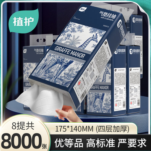 植护悬挂式抽纸巾纸抽实惠装