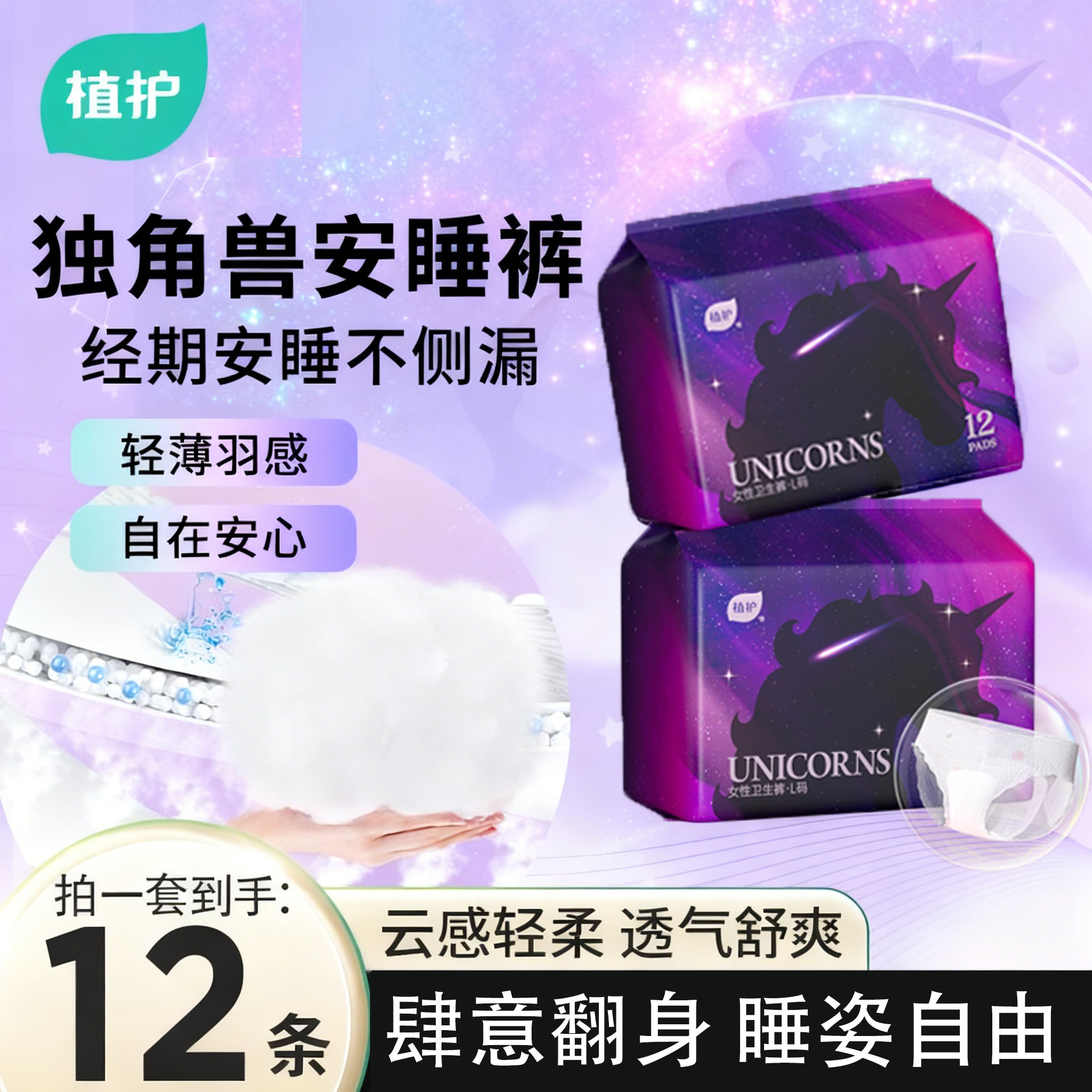 植护生理期安睡裤防漏姨妈