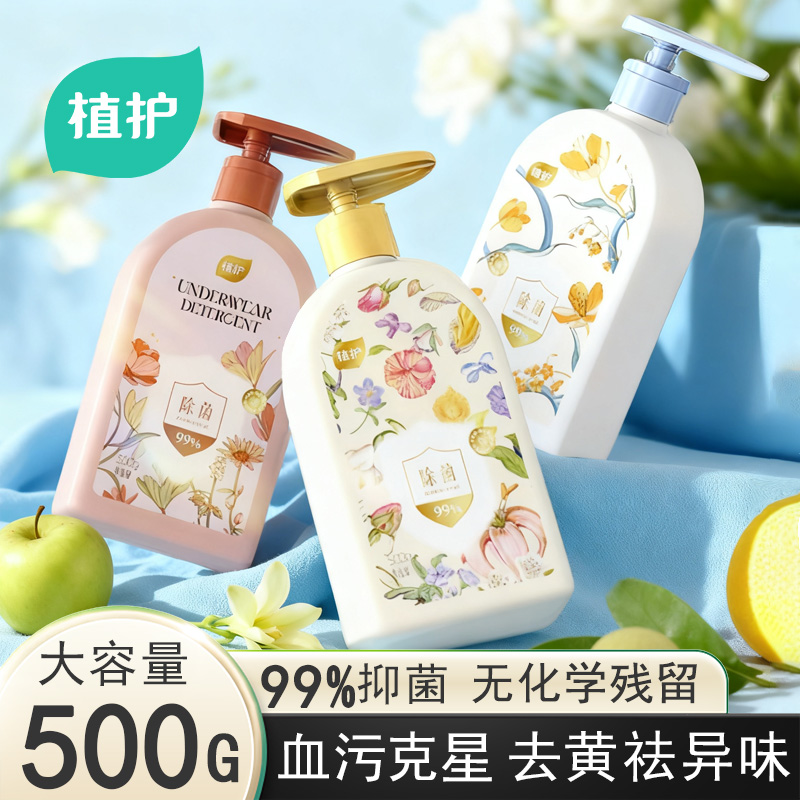 植护深层洁净除螨除菌洗衣液