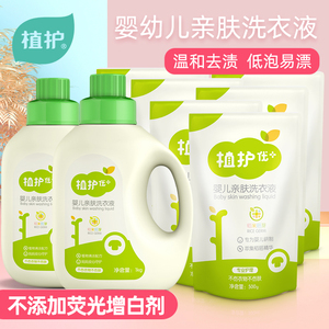 植护婴儿洗衣液婴幼儿新生宝宝专用整箱批袋装瓶装组合儿童洗衣液