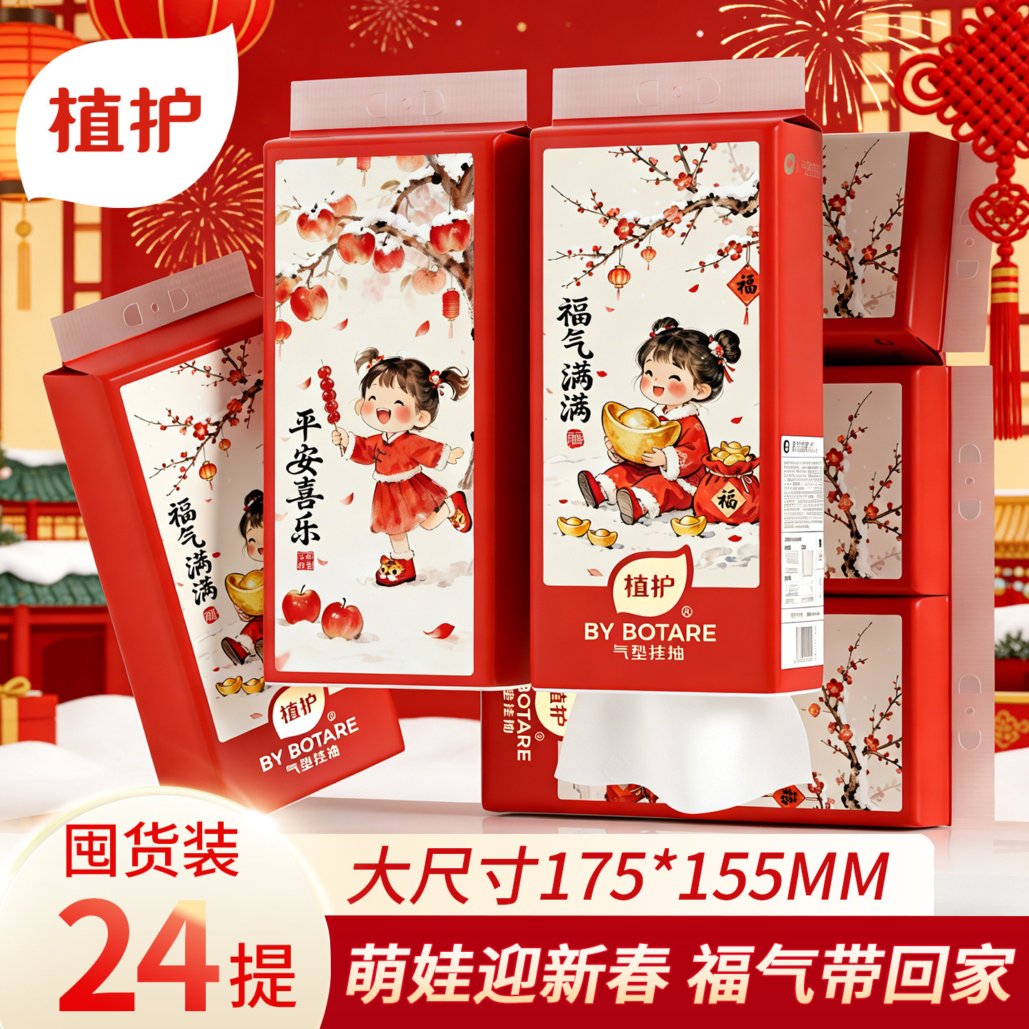 植护新年款悬挂式挂抽家用实惠装面巾餐巾纸壁挂擦手卫生纸巾马年,洗护清洁剂/卫生巾/纸/香薰,悬挂式纸巾,淘宝优惠券,粉丝福利购,淘宝优惠卷