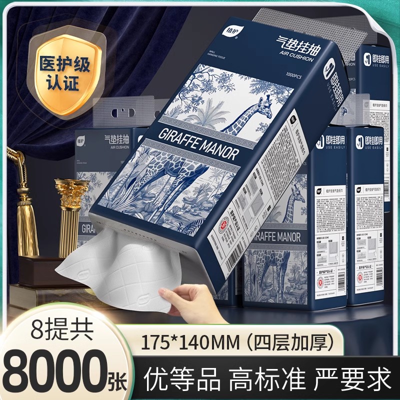 植护悬挂式抽纸巾整箱家用实惠装餐巾纸巾厕所纸擦手卫生纸抽