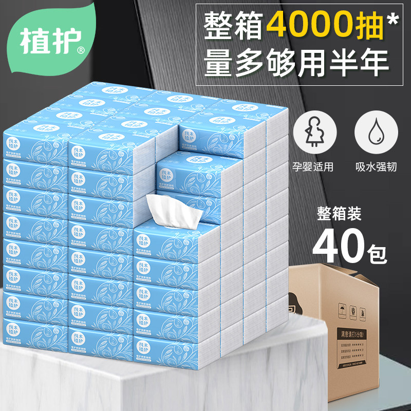 植护抽纸餐巾纸巾整箱40包实惠装家用面纸婴儿卫生纸擦手纸面巾纸