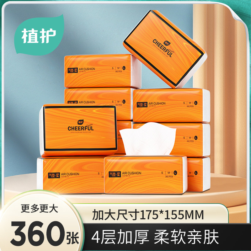 1元限时天降礼金 植护气垫抽纸1包*360张 - 线报酷