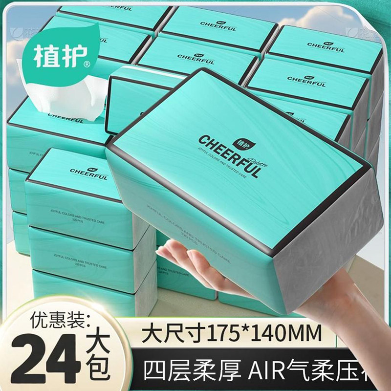 植护大包气垫抽纸家用实惠装面巾餐巾卫生纸巾整箱批婴儿厕所餐厅,洗护清洁剂/卫生巾/纸/香薰,抽纸,淘宝优惠券,粉丝福利购,淘宝优惠卷