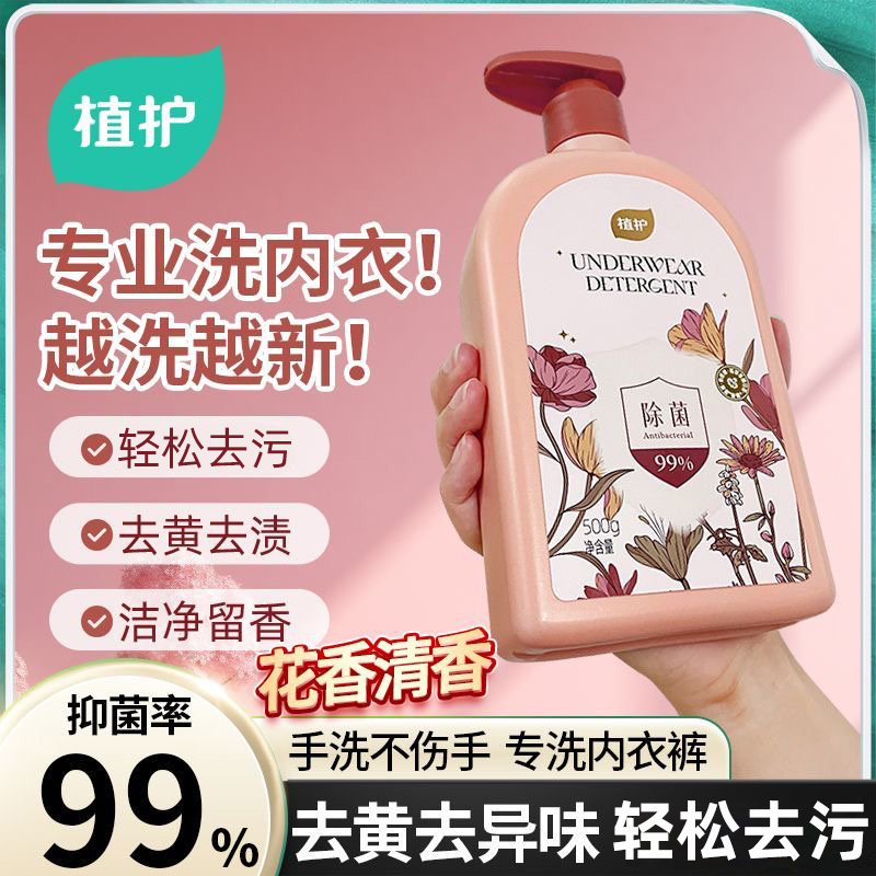植护洗衣液抑菌专洗香味持久留香洗内裤去血渍男女士用官方旗舰店,洗护清洁剂/卫生巾/纸/香薰,内衣洗衣液,淘宝优惠券,粉丝福利购,淘宝优惠卷