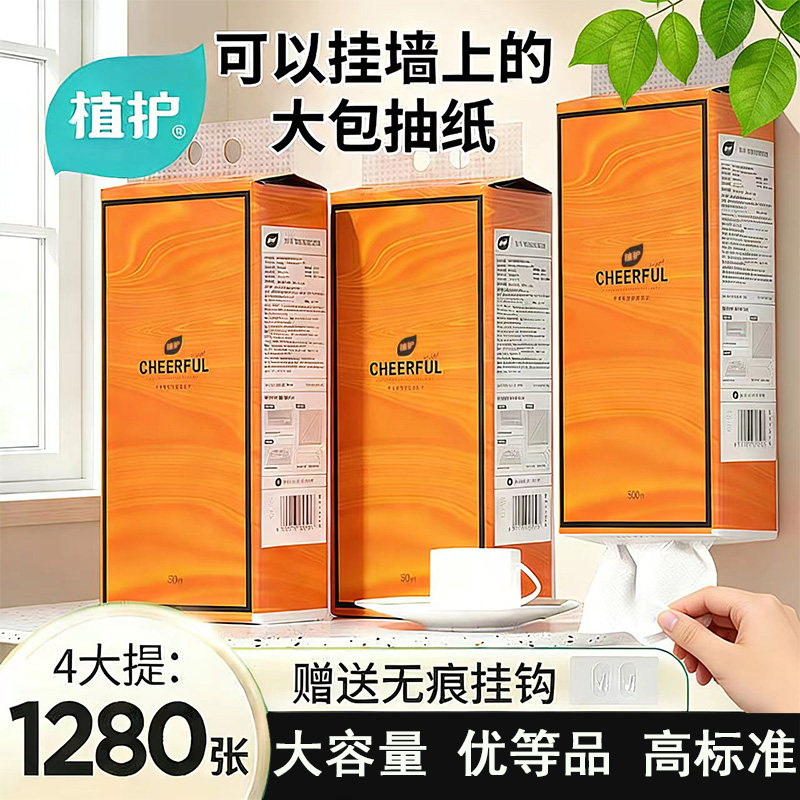 植护大包悬挂式抽纸整箱批纸巾家用实惠装餐巾纸抽厕所擦手面巾纸,洗护清洁剂/卫生巾/纸/香薰,家用擦手纸,淘宝优惠券,粉丝福利购,淘宝优惠卷