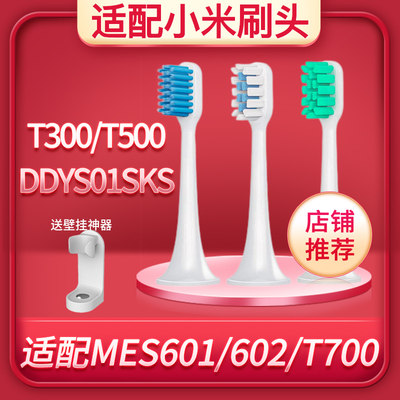 适配小米电动牙刷头T300/T500/T100替换MES601/602/603/DDYS01SKS