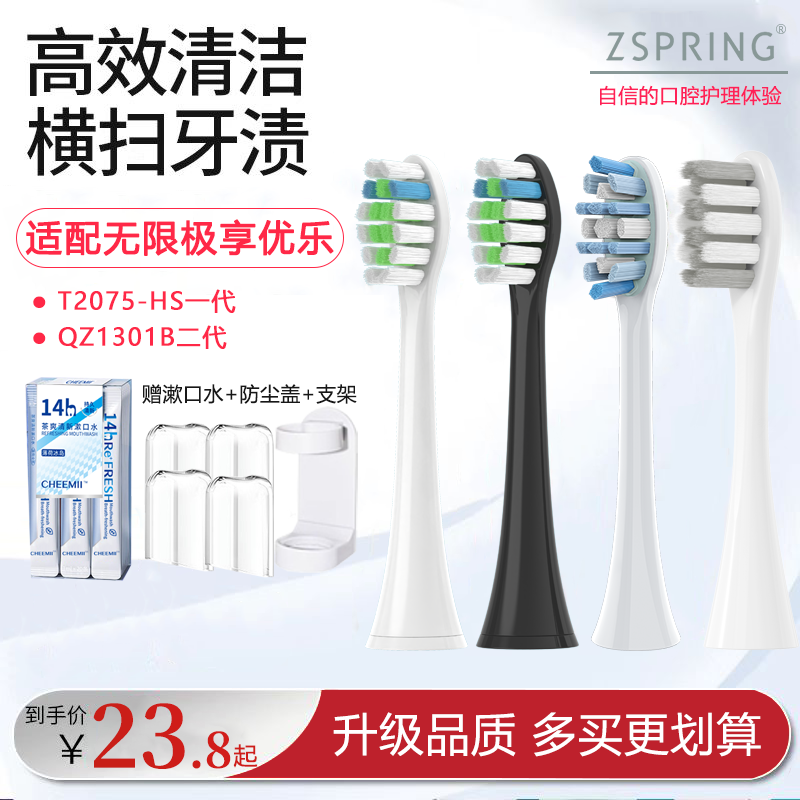 适配Infinitus无限极享优乐电动牙刷头T2075-HS/QZ1301B