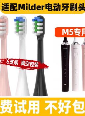 适配Milder电动牙刷头M5M6/doxo/多希尔D5d优享版刷头通用替换头