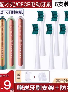 适用CFCF才妃电动牙刷头N3/N2/N5通用声波牙刷刷头成人清洁