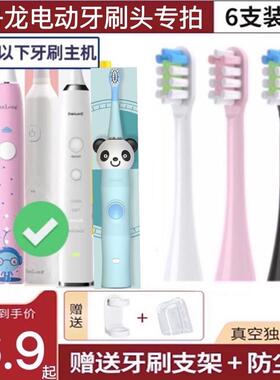 适用丹龙电动牙刷头S3S7成人DL-A101/201儿童K101/C1C2/K201PT2