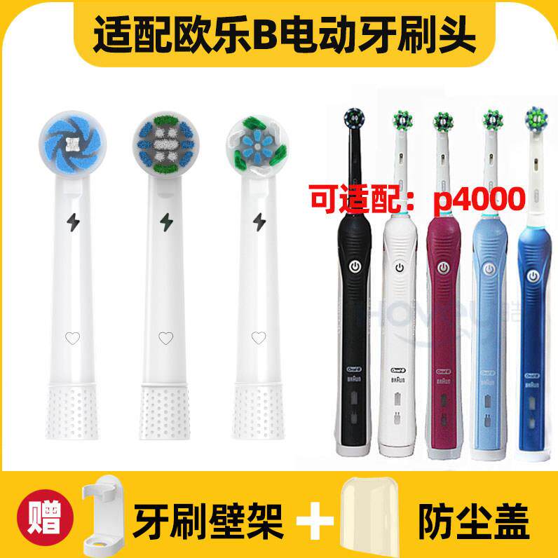 适用于博朗oral-b欧乐b P4000电动牙刷头圆头3D声波旋转式