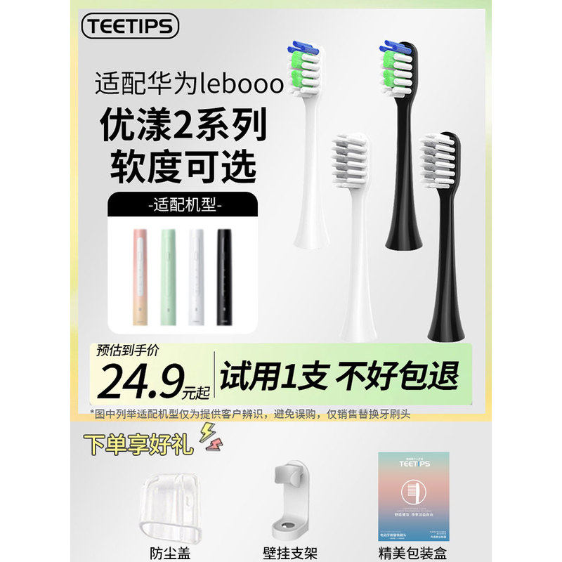替换头适配华为智选hilink力博得优漾电动牙刷2系列lebooo