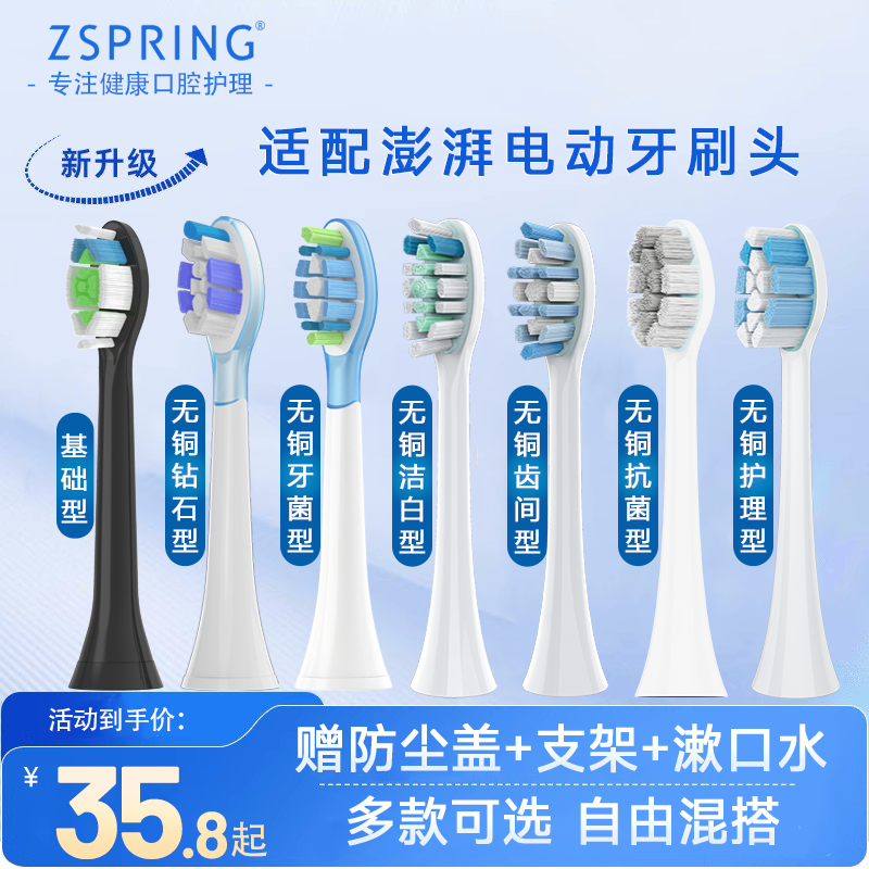 适配澎湃电动牙刷头Pro/Young/pp602/611必要商城C03 612