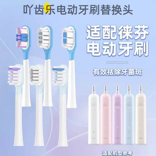 吖齿乐适配Laifen徕芬扫振电动牙刷头LFTB01-P软毛替换通用缓震刷