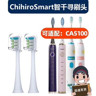 適用ChihiroSmart智千尋電動牙刷頭成人CA5100兒童CC3100 CC3110