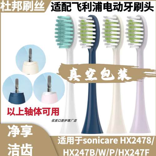 适配飞利浦PHILIPS sonicare电动牙刷头HX2478/HX247B/W/P/HX247F
