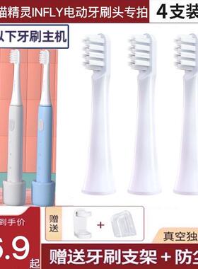 适用天猫精灵INFLY电动牙刷头替换T100妙物声波成人软毛刷头P20B2
