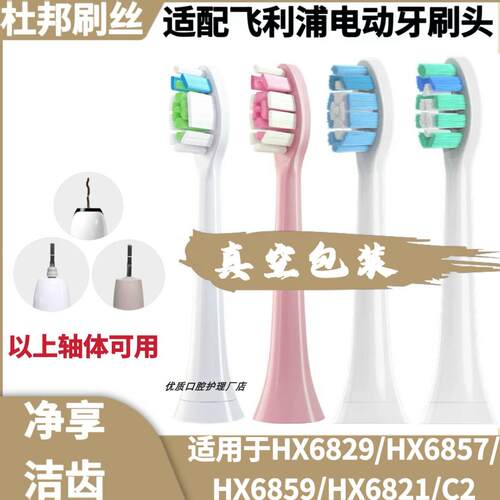 适用飞利浦电动牙刷头HX6829/HX6857/HX6859/HX6821/C2替换头