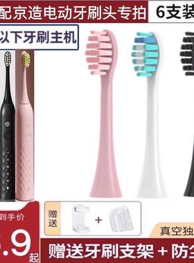 适用京造电动牙刷头JZ3/JZX5/JZ5/JZDDYS-2软毛通用替换头成人