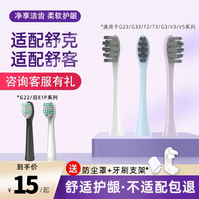 适配Sakypro舒客电动牙刷头G22/G23/G33/T2/T3/G5/V3/GT2替换