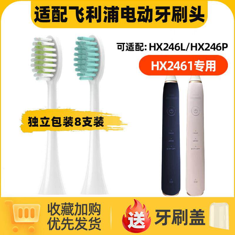 适配飞利浦HX2461/06/04电动牙刷头sonicare/HX246L/HX246P替换头