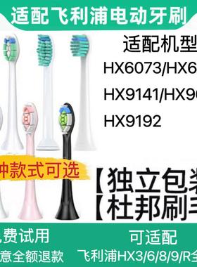 适用飞利浦电动牙刷头HX6073通用HX6284/HX9141/HX9648/HX9192