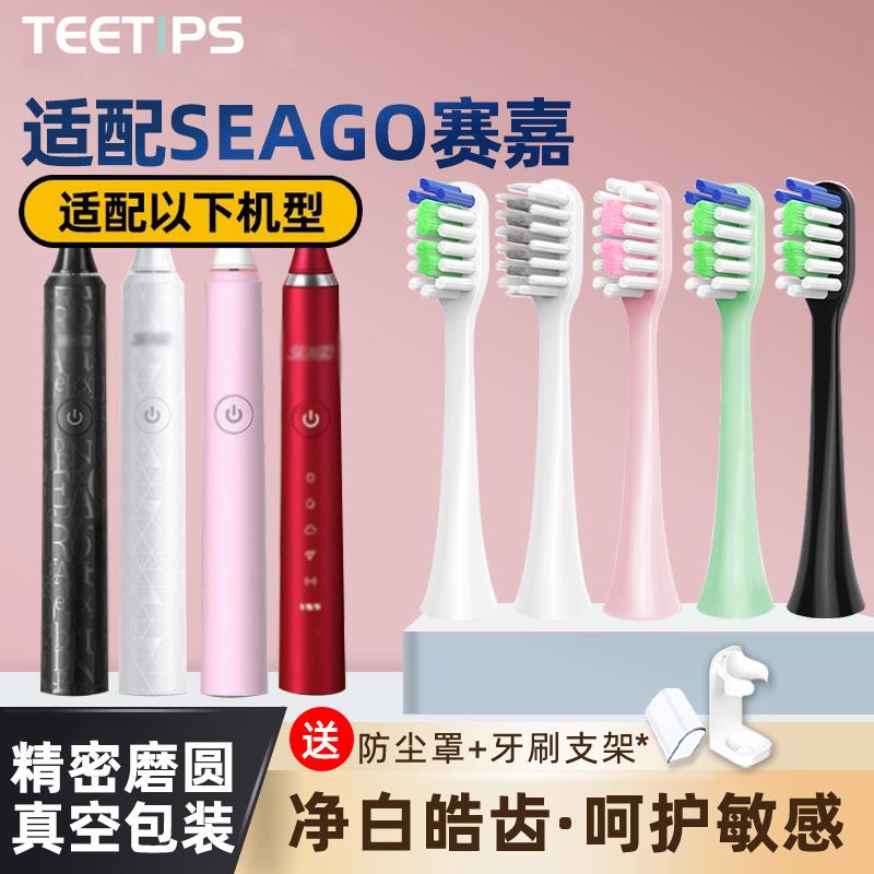 teetips适配SEAGO赛嘉电动牙刷头S2/SE-6/SK2/972/S2X替换头SG851