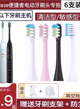 适用Bexeze便捷者电动牙刷头替换软毛通用BR501/BR505牙刷刷头