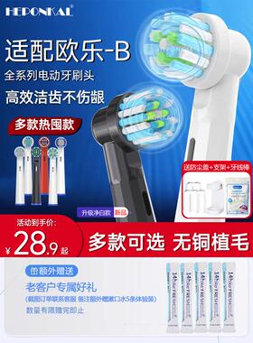 HEPONKAL适用OralB/欧乐B电动牙刷头欧乐比D12 P20003709博朗替换