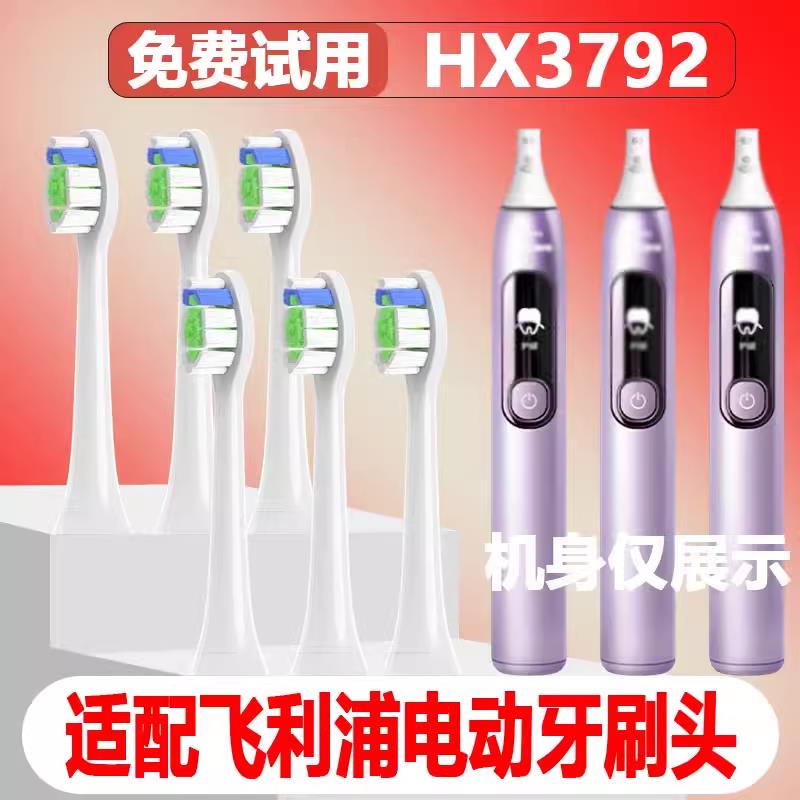 适配飞利浦HX3792电动牙刷头成人通用替换头精选刷毛