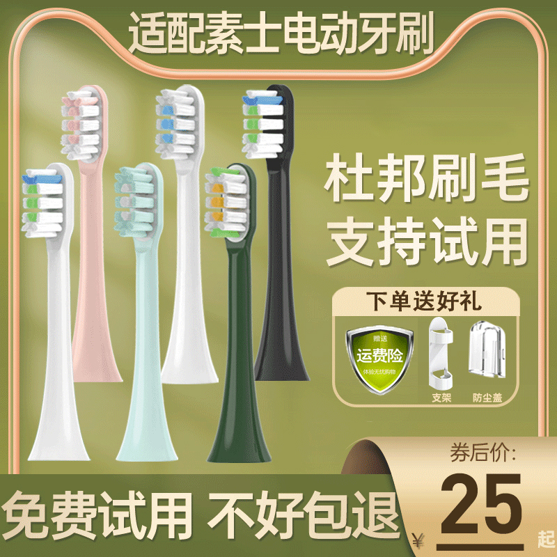 适配SOOCAS素士电动牙刷头替换头x1/x3u/X3Pro/x5/v1/V2/D3/D2