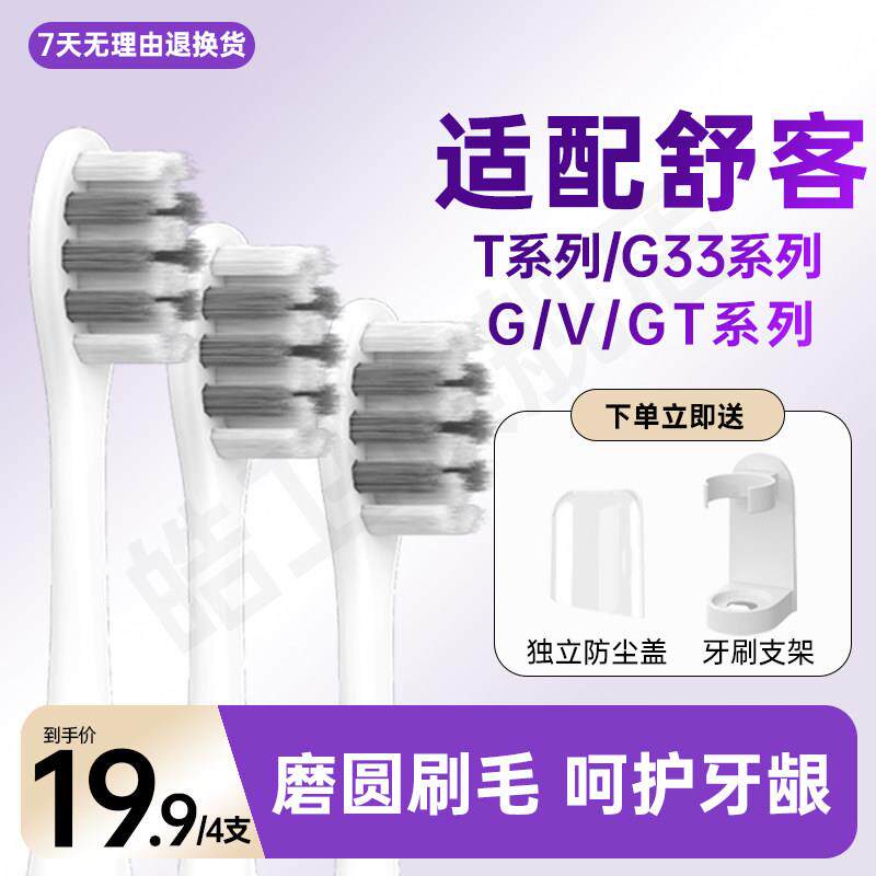 适配Sakypro舒客舒克电动牙刷头T3/G5/T2/T1/G33/GT2替换PRO
