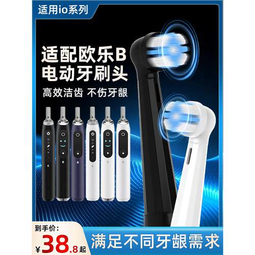 适配OralB/欧乐B云感io电动牙刷头io2/io3/io5/io7/io9美白替换头