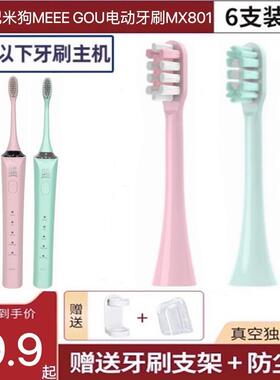适用米狗MEEEGOU电动牙刷头MX801替换头软毛清洁绿色粉色
