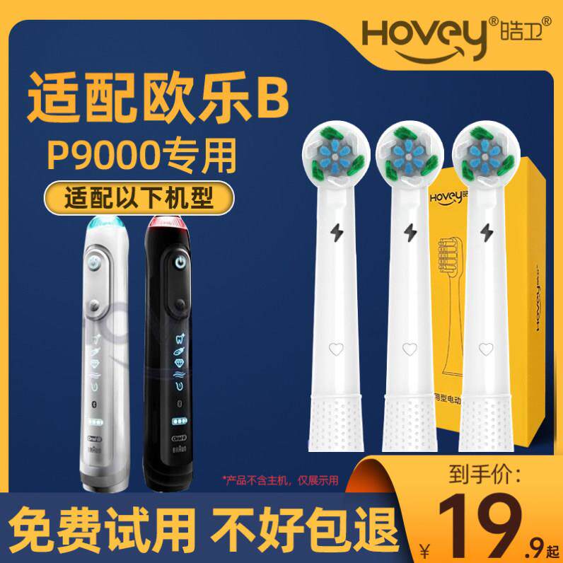 适配博朗OralB欧乐B电动牙刷头p4000/p9000/D12/D16/D100旋转