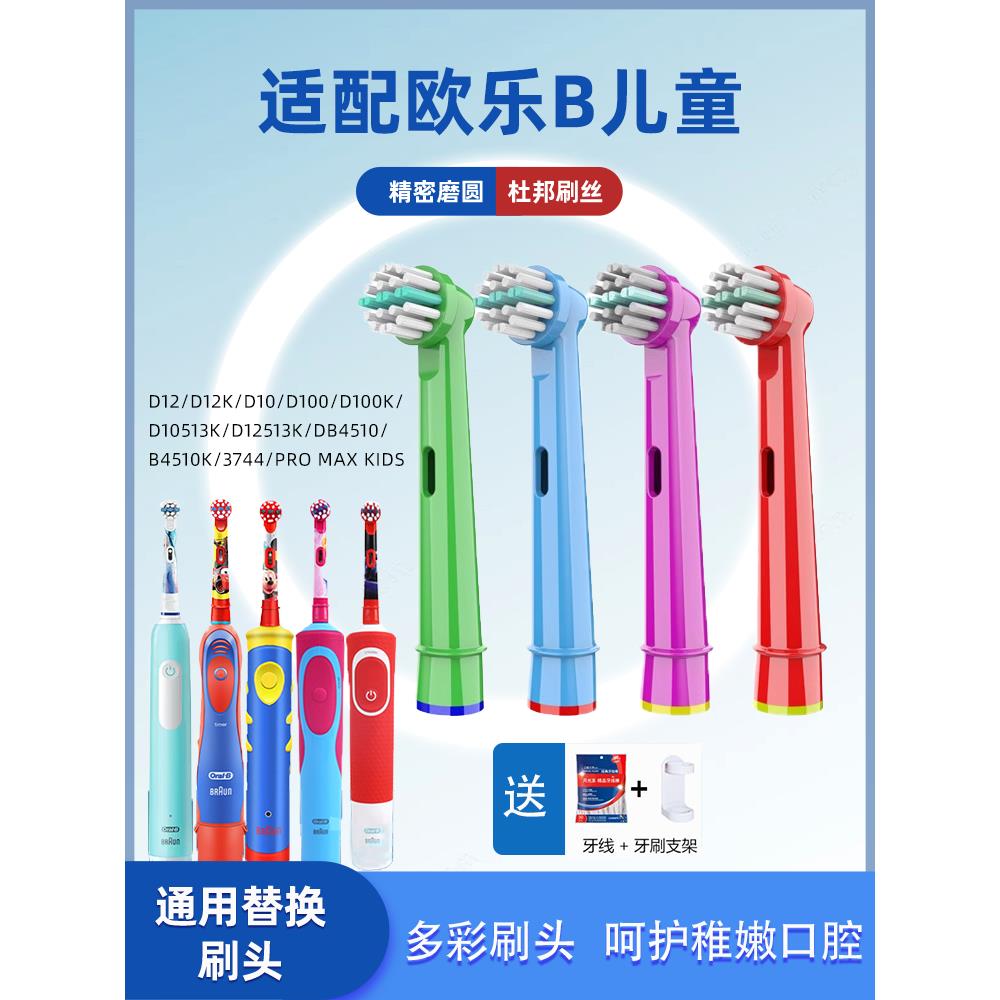适配博朗OralB欧乐B儿童电动牙刷头通用D12/D100/12k/1251DB4510k