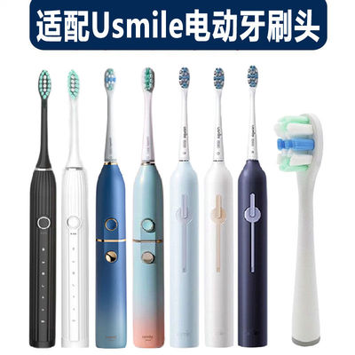 适配Usmile电动牙刷Y1 U1 U2 替换头专业亮白洁齿护龈声波牙刷头