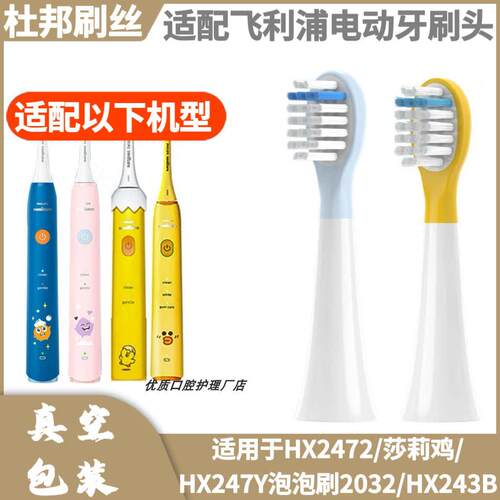 适配飞利浦HX2472儿童电动牙刷头莎莉鸡HX247Y泡泡刷2032/HX243B