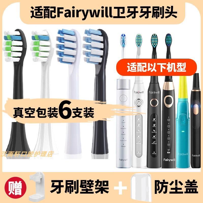 适配Fairywill卫牙电动牙刷头P80P9P10P11儿童K5FW-2001/H10D7D8