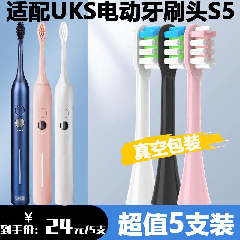 适配UKS电动牙刷头成人情侣通用替换头S5杜邦清洁刷毛